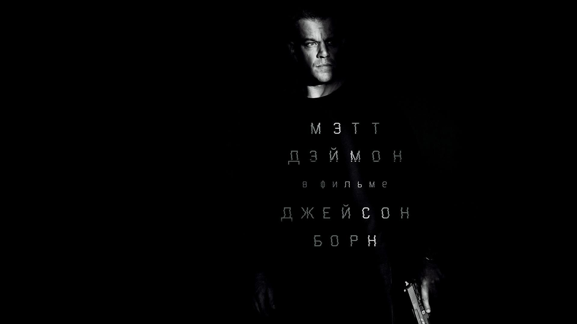 Фильм Джейсон Борн | Jason Bourne - лучшие обои для рабочего стола