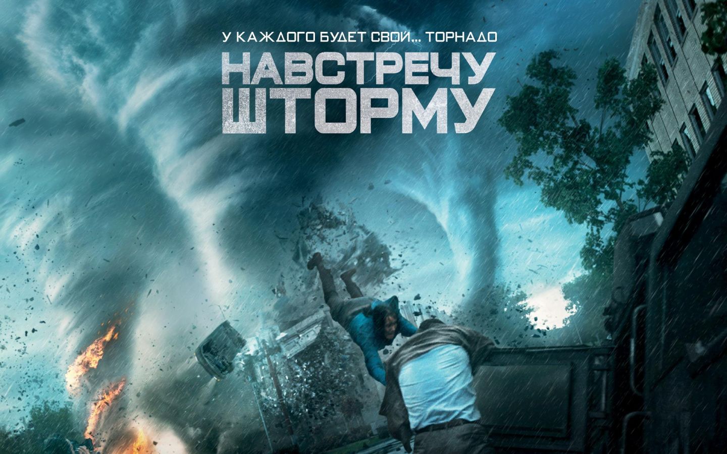 Фильм Навстречу шторму | Into the Storm - лучшие обои для рабочего стола