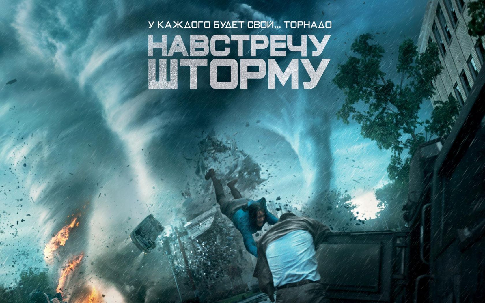 Фильм Навстречу шторму | Into the Storm - лучшие обои для рабочего стола