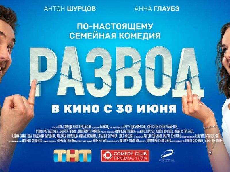 Фильм Развод. Фильм первый - лучшие обои для рабочего стола