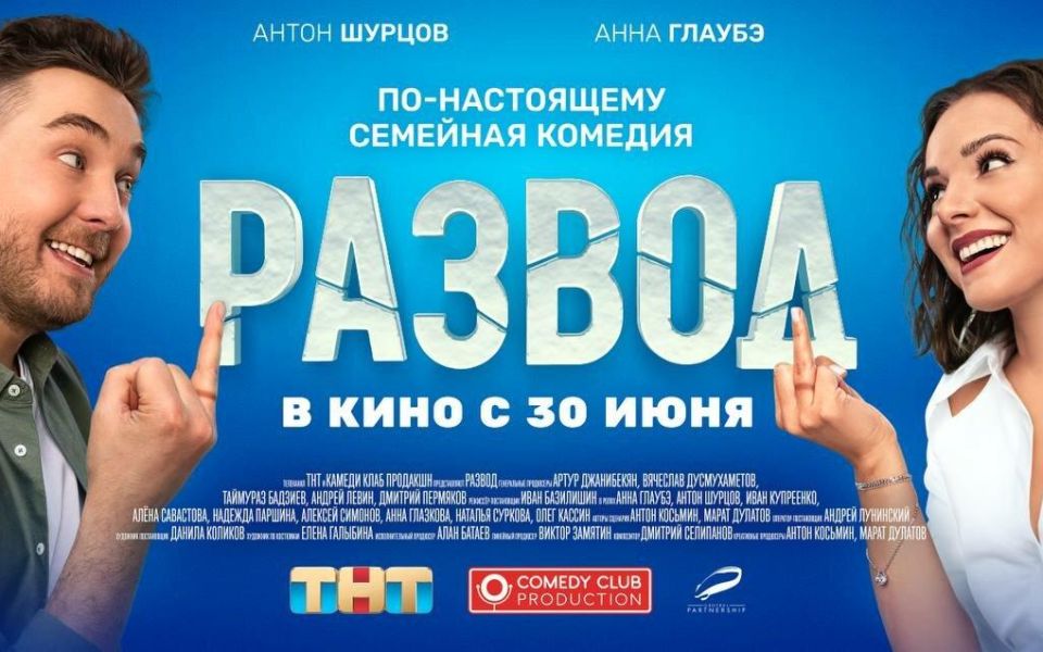 Фильм Развод. Фильм первый - лучшие обои для рабочего стола