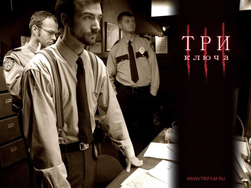 Фильм Три ключа | Thr3e - лучшие обои для рабочего стола