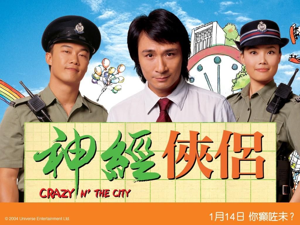 Фильм Безумие в городе | Sun gaing hup nui - лучшие обои для рабочего стола