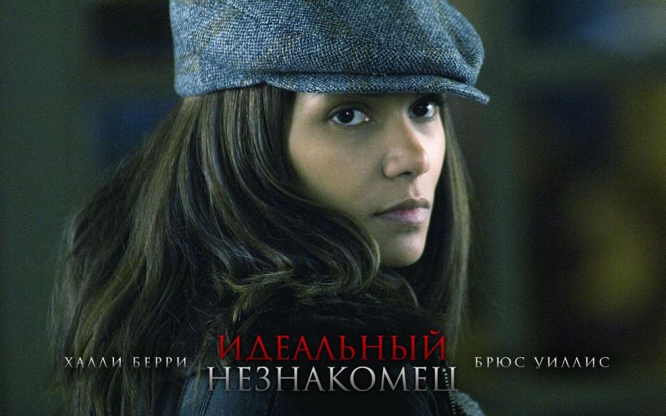 Фильм Идеальный незнакомец | Perfect Stranger - лучшие обои для рабочего стола